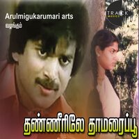 Kollai Azhagu - Uma Ramanan