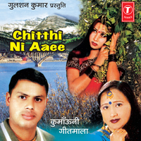 Meri Chitthi Ni Aaee - Prayaag Kathayat & Kalpana Chauhan