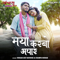 Maya Karbo Apar - Vikram Jeet Rathore & Champa Nishad
