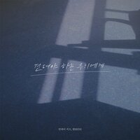 To us who have to endure - Monday Kiz & Ken