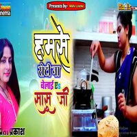 Hamase Roti Na Belai Ye Sas Ji - preeti prakash