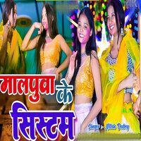 Malpua Ke System - Nitesh Dubey & Manita Shree