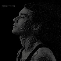 Я НЕ БУДУ ТВОИМ ДРУГОМ - XOLIDAYBOY