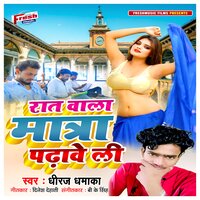 Rat Wala Matra Padhaweli - Dheeraj Dhamaka