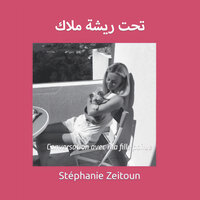 الفصل الثامن والثلاثين - Stéphanie Zeitoun & StreamzBook العربية & StreamzBook العربية رواية