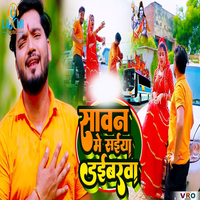 Sawan Me Saiya Daibarawa - Anil Singh