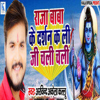 Raja Baba Ke Darshan K Li Chali Chali - Arvind Akela Kallu