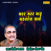 Charara Charara Maru Chakdod Chale - Kishor Manraja