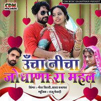 Ucha Nicha Jodhana Ra Mahal - Asha Prajapat & Bhanwar Seervi