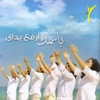 فليهلل كل الكون - Emmanuel Music العربية