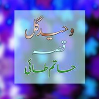 Qessa Hatam Tahye, Pt. 2 - Waheed Gul
