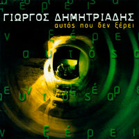 Ta Ipes Ola - Giorgos Dimitriadis