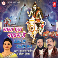 Agar Shiv Na Hote Ganga Na Aati - Sheetal Chauhan & Madhukar Anand
