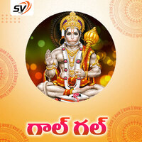 Gal Gal - Vadlakonda Anil Kumar