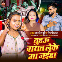 Tuhau Barat Leke Aa Jaih - Kalpesh Dubey & Shilpi Raj
