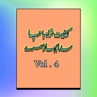 Pa Zara Dai Saah Tere Showai Dena, Pt. 2 - Kifayat Shah Bacha