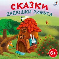 Братец Медведь и Сестрица Лягушка - Валерия Савельева