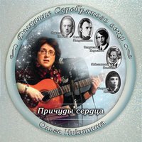 Я буду метаться - Ольга Никитина