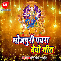 Baba Janghiya Eko Na Janme - Guddu Rangila