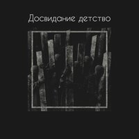 Осень золотая - Шахматист & Сергей Нагаев