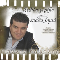 Apopse Svinei Mia Agapi - Giannis Kapsalis
