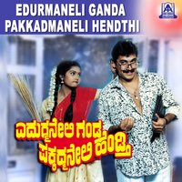 Kannu Bitthu - S. P. Balasubramanyam & Manjula Gururaj