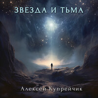 Осеннее прощение - Алексей Купрейчик