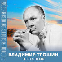Талисман - Владимир Трошин