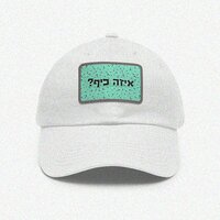 איזה כיף? - אמיר אבירם