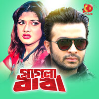 Prem Kora Paglami - Kumar Bishwajit & Kanak Chapa