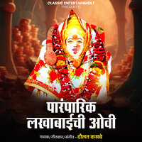 Parmparik Lakhabaichi Ovi - Daulat Kasbe