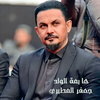 ها يمة الولد - Jaafar Al Metairi