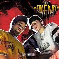 Epikindino - Enemy