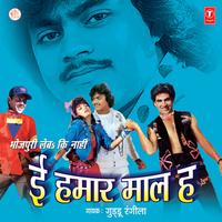 Kene Baare - Guddu Rangeela