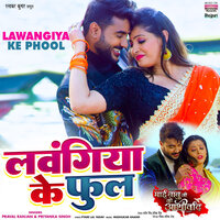 Lawangiya Ke Phool - priyanka singh & Madhukar Anand & Praval Ranjan