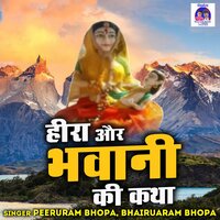 Heera Or Bhawani Ki Katha - Peeruram Bhopa & Bhairuaram Bhopa