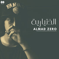 الختيارية - ALMAD ZERO