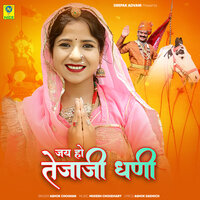 Jai Ho Tejaji Dhani - Ashok chouhan