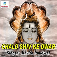 Chalo Re Chalo - Kavita Paudwal