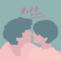 Otonadakarasa (Getting To Love You) - Yu Sakai