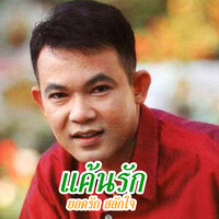 บ่อหัวใจ - ยอดรัก สลักใจ