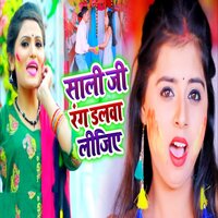 Saali Ji Rang Dalwa Lijiye - Mukesh Tiwari & Antra​ Singh Priyanka