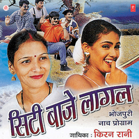 Siti Baaje Lagal - Kiran Rani