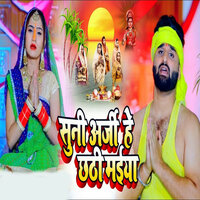 Suni Arji He Chhathi Maiya - Devanshu Pandey Gagan