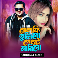 Selfi Tulibo Post Maribo - Munna & Mahi