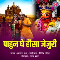 Pahun Ghe Hausa Jejuri - Nisha & Arvind