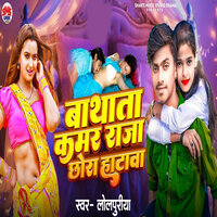 Bathata Kamar Raja Chora Hatawa - Lolpuriya