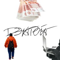 Не ссы - ДИМДЭКТ