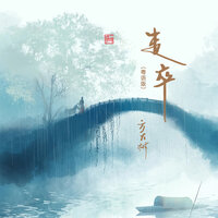 走卒 - 方大树