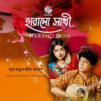 Amar Maa - Noor A Mannan, Irin Jaman & Irin Jaman & Noor a Mannan